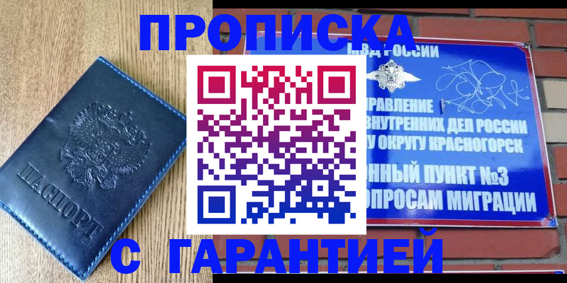 регистрация в Богородске